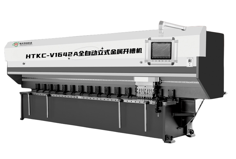 HTKC-V1642A系列全自動(dòng)立式金屬開槽機(jī)1_副本.png