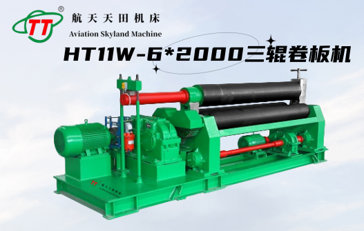 HT11W系列機(jī)械上調(diào)式對(duì)稱三輥卷板機(jī)
